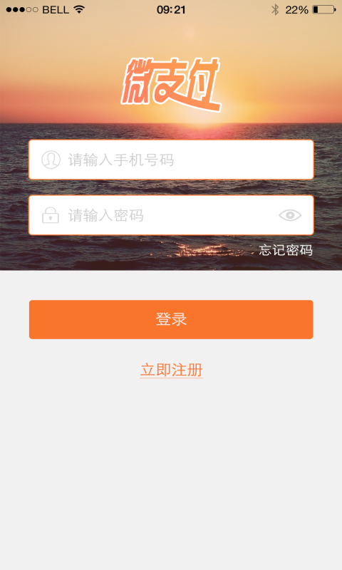 微支付
