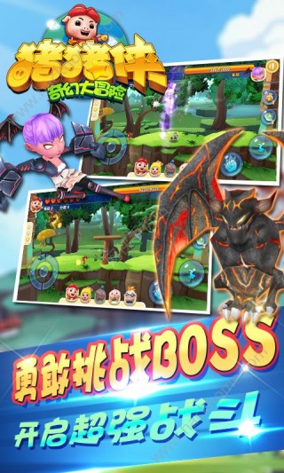 豬豬俠奇幻大冒險