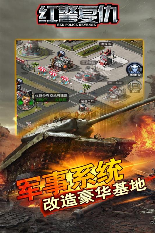 紅警復(fù)仇 手機版