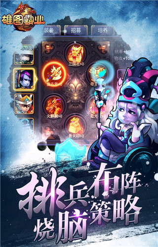 雄图霸业 腾讯版