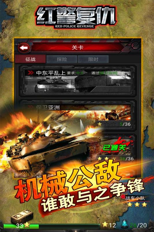 紅警復(fù)仇 手機版
