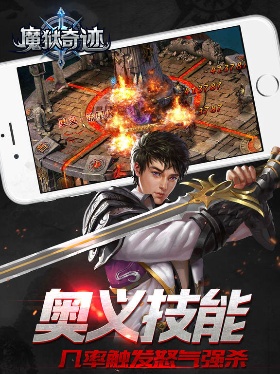 魔狱奇迹 360版