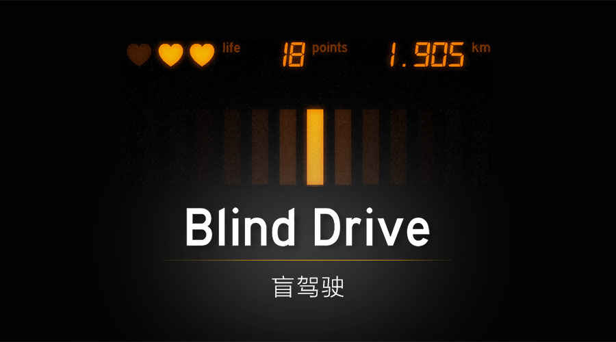 盲駕駛 中文版