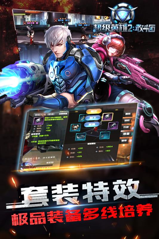 超級英雄2：敢斗團