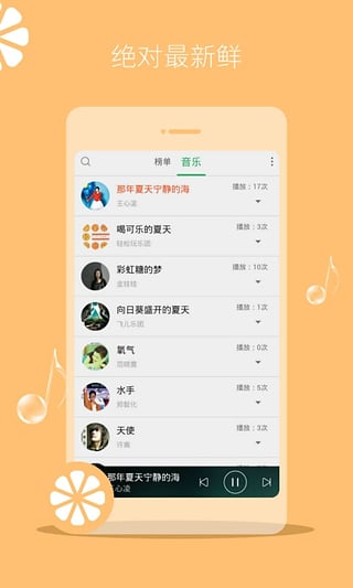 新鮮音樂