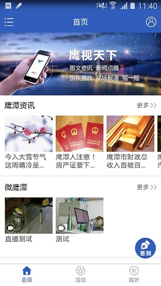 鷹視天下