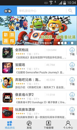 單機游戲中心