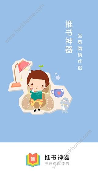 推書神器