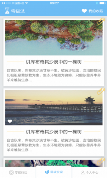 零碳派