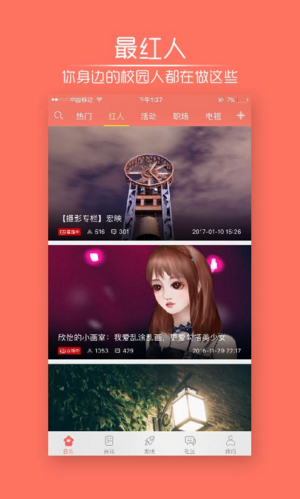 校園司令