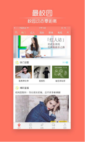 校園司令