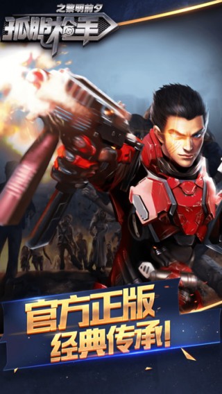 孤膽槍手之黎明前夕 無限金幣版