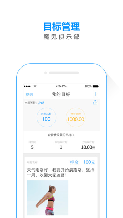 小目標(biāo)app