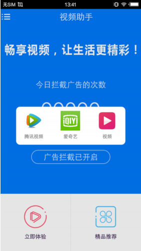 視頻助手