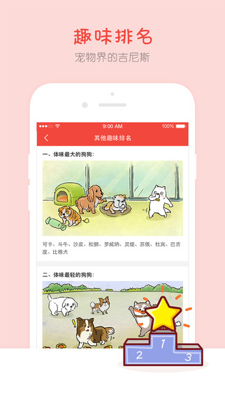 寵物百科