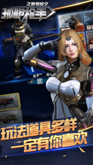 孤膽槍手之黎明前夕 無限金幣版