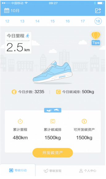 零碳派