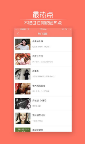 校園司令