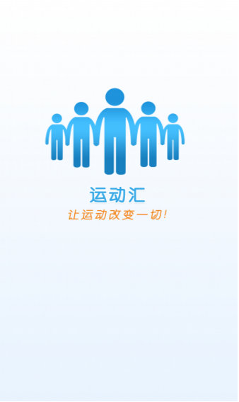 运动汇