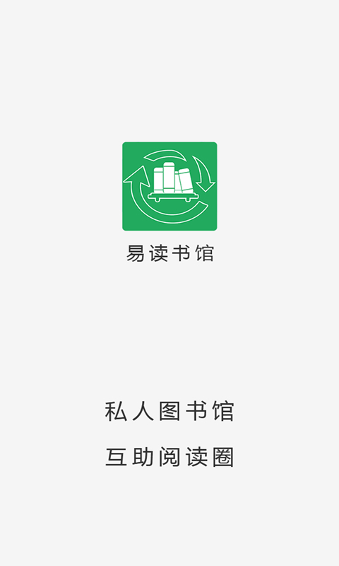 易讀書館