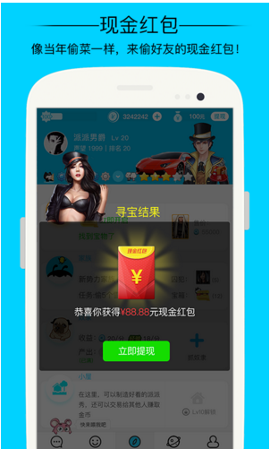 派派交友 安卓版
