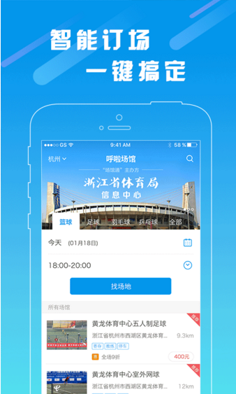 呼啦場館