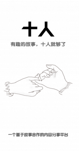 十人