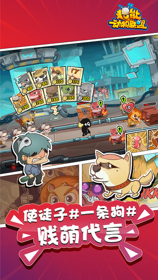 超能動物聯(lián)盟
