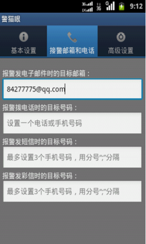 警貓眼
