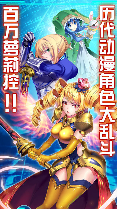 萌戰無雙hd 九游版
