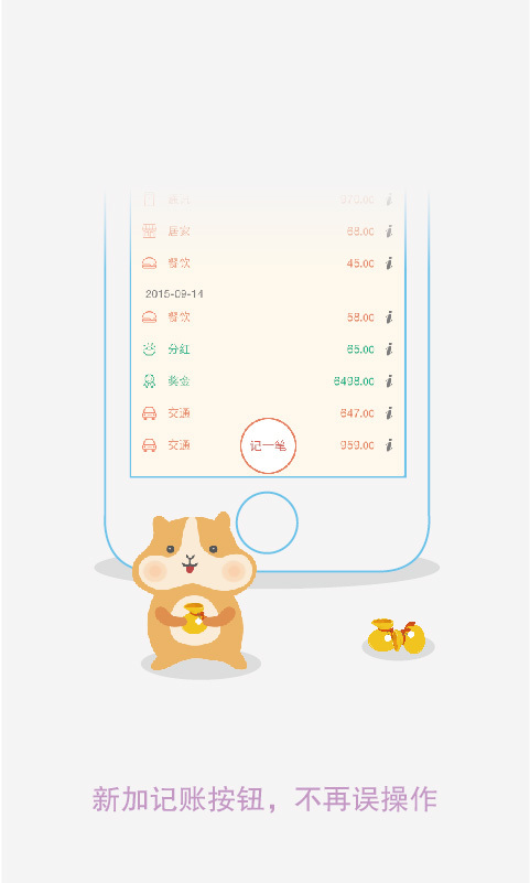 倉鼠賬本