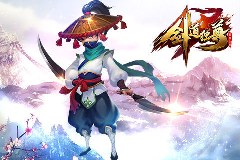 劍道獨(dú)尊 百度版
