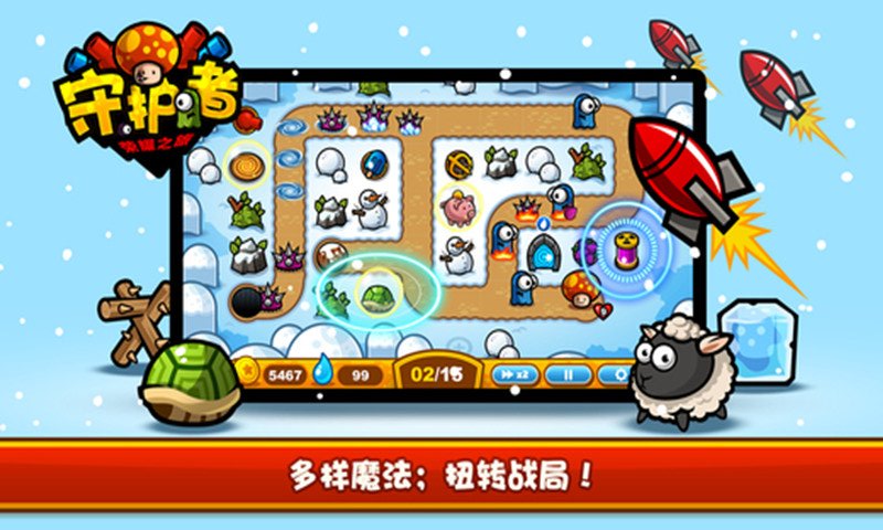 守护者：荣耀之旅 无限金币版