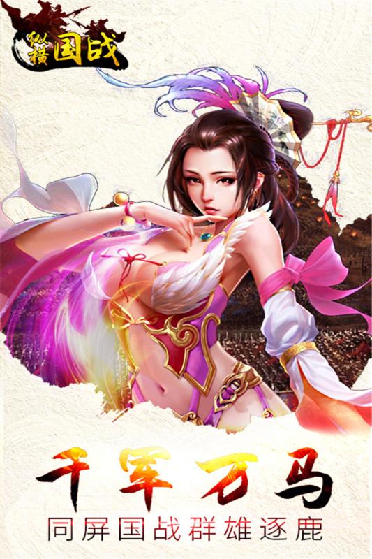 縱橫國戰(zhàn) 百度版