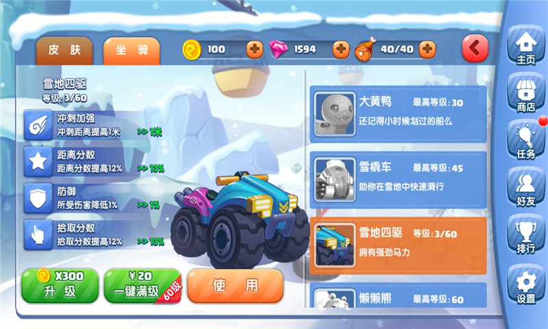 夢幻滑雪