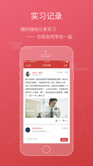 校友邦