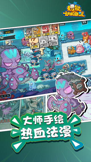 超能動物聯(lián)盟