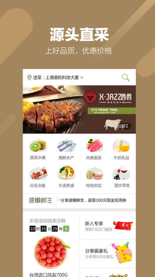 速懶鮮生