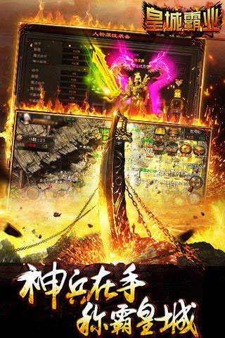 皇城霸业 无限金币版