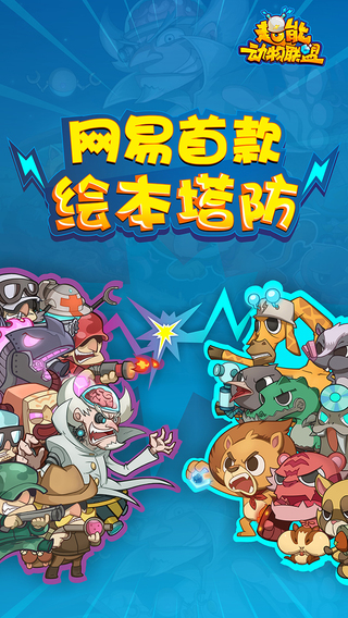 超能動物聯(lián)盟
