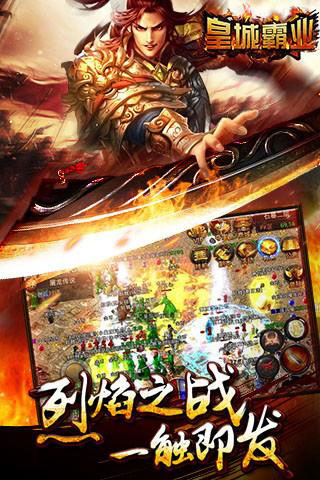 皇城霸业 无限金币版