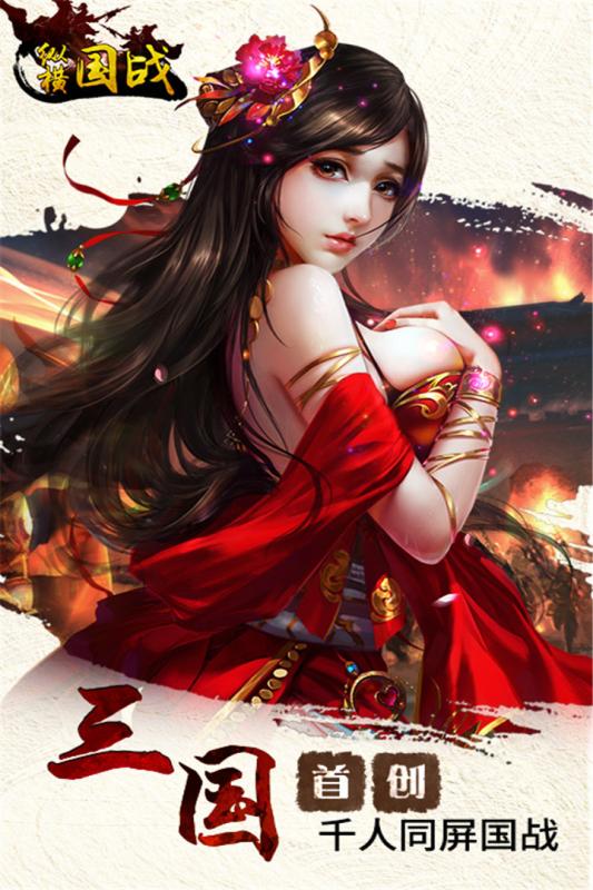 縱橫國戰(zhàn) 百度版