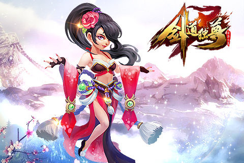 劍道獨(dú)尊 百度版