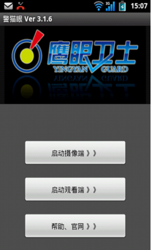 警貓眼