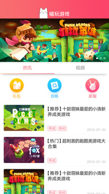 喵玩游戲