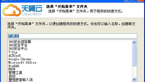 天翼云盤