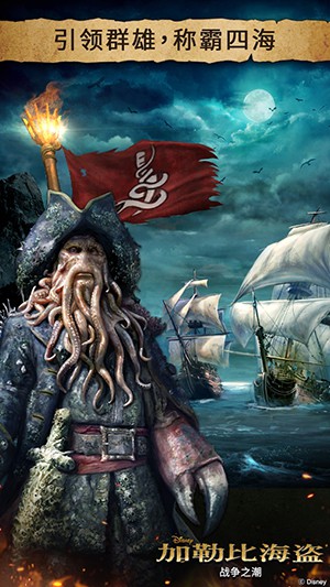 加勒比海盜：戰(zhàn)爭之潮 360版