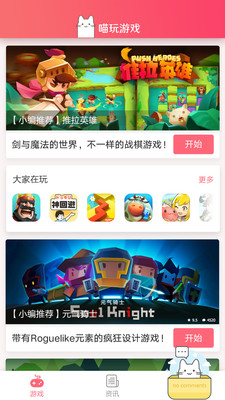 喵玩游戲