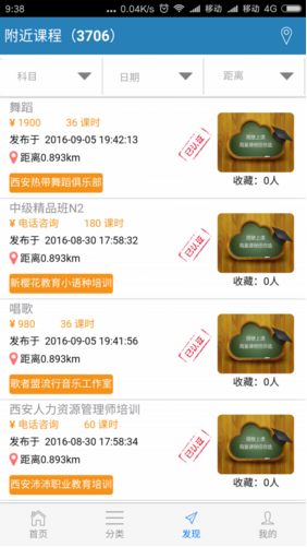 隔壁上課