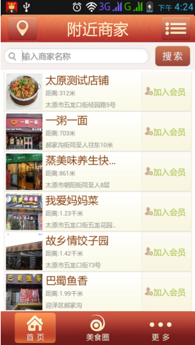 聚美味